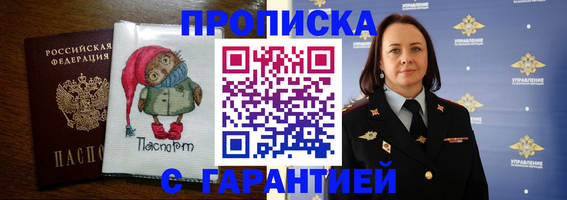прописка гарантия в Петров Вале