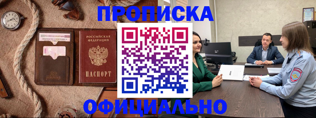 купить прописку в Петров Вале