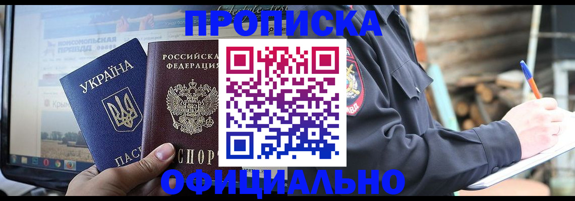 прописка гарантия в Петров Вале